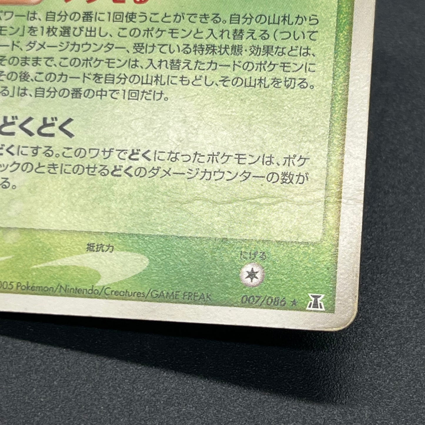 Ditto 007/086 Bulbasaur Holon Research Tower Pokemon