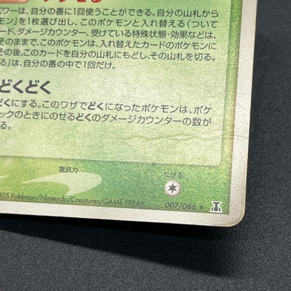 Ditto 007/086 Bulbasaur Holon Research Tower Pokemon