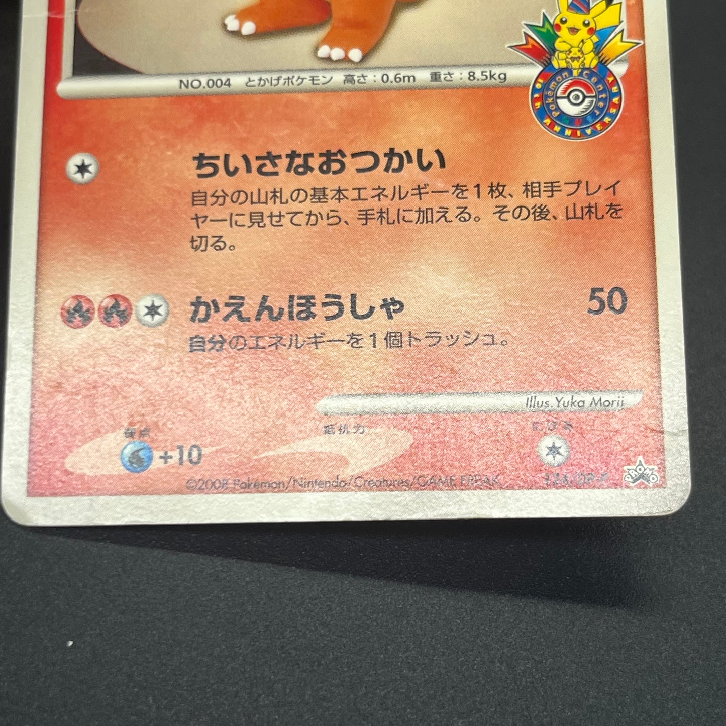 Charmander 124/DP-P Pokemon Center 10th Promo Pokémon card