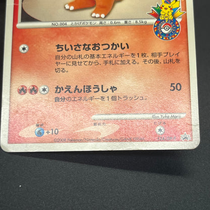 Charmander 124/DP-P Pokemon Center 10th Promo Pokémon card