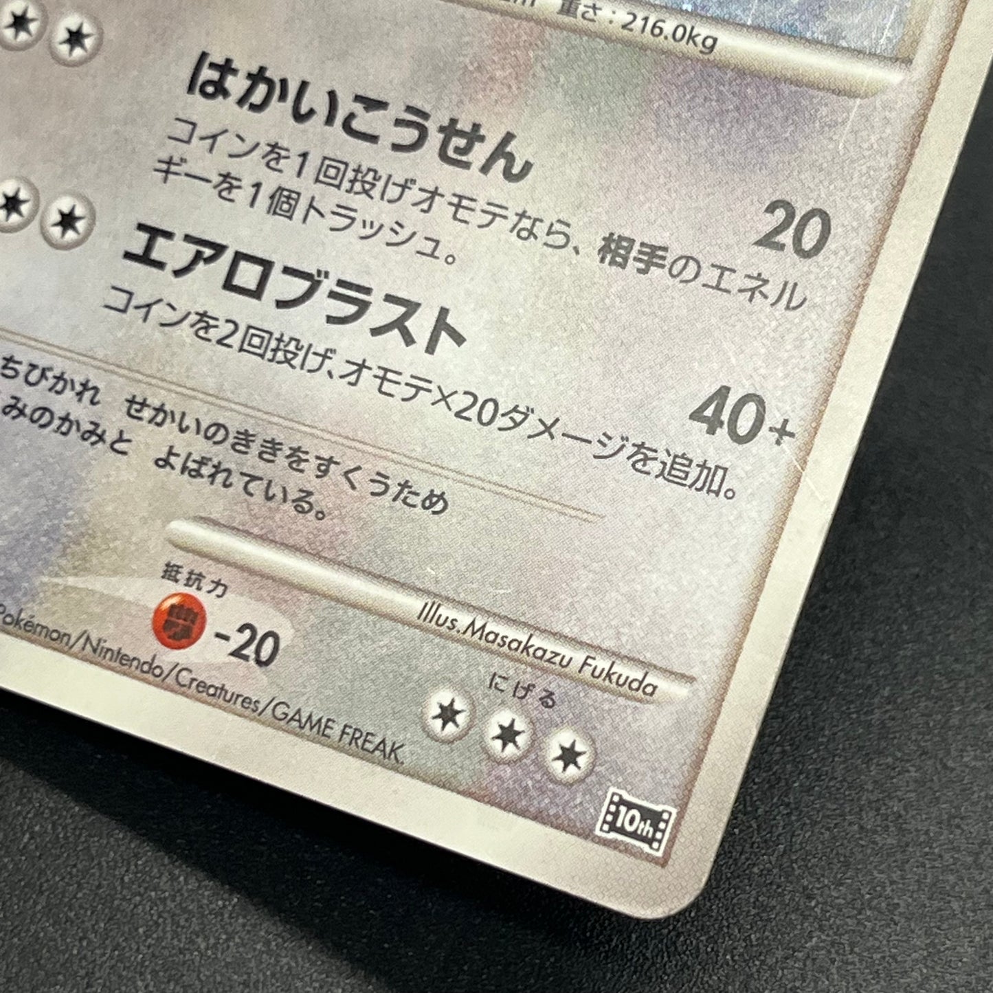 Lugia 10th Anniversary Movie Promo Pokémon Card
