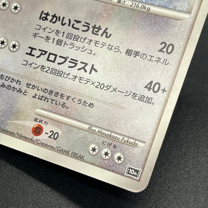 Lugia 10th Anniversary Movie Promo Pokémon Card