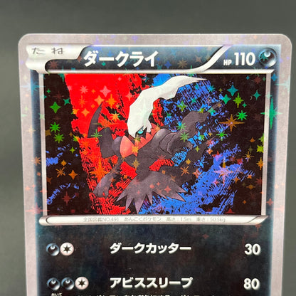 Darkrai 005/016 Team Plasma Battle Gift Set Pokémon Card