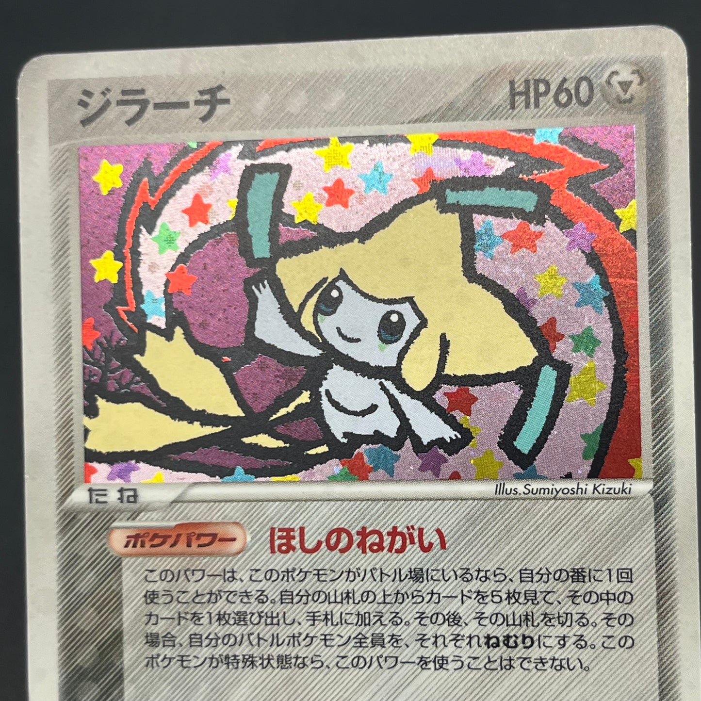 Jirachi 075/082 Deoxys Clash of the Blue Sky Pokemon Card