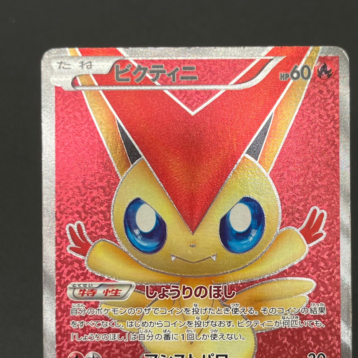Victini 070/066 SR BW2 Red Collection Pokémon card