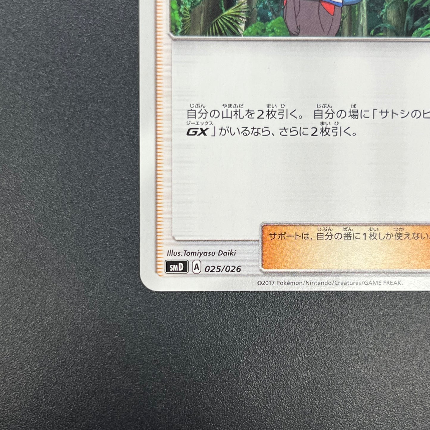 Ash's Friendship 025/026 Ash VS Team Rocket Deck Kit Card