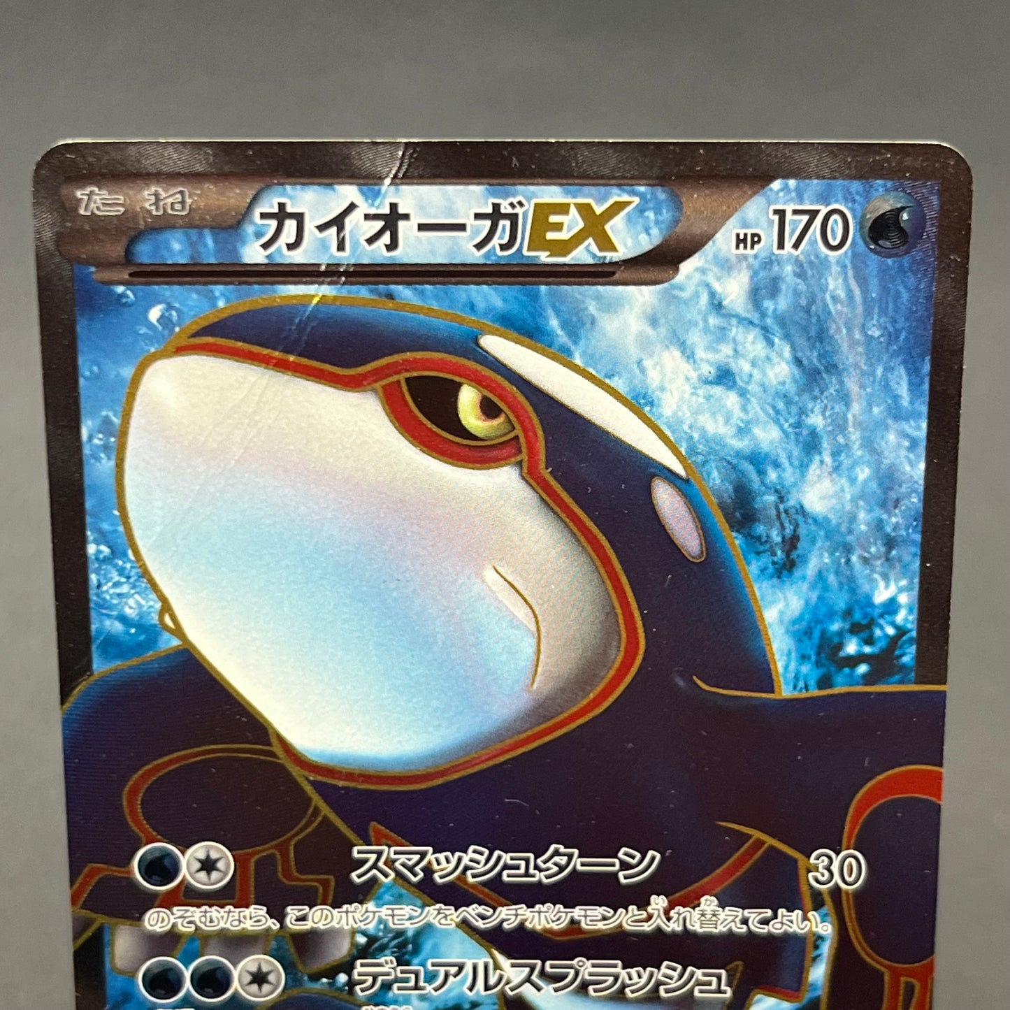 Kyogre EX 054/052 Psycho Drive SR FA 1st Ed Pokemon Card