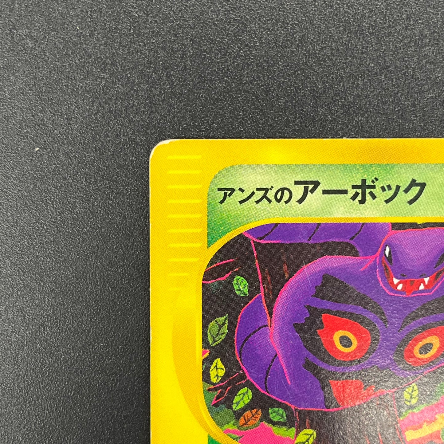 Janine's Arbok 062/141 VS 1st Ed Japanese Pokémon Card