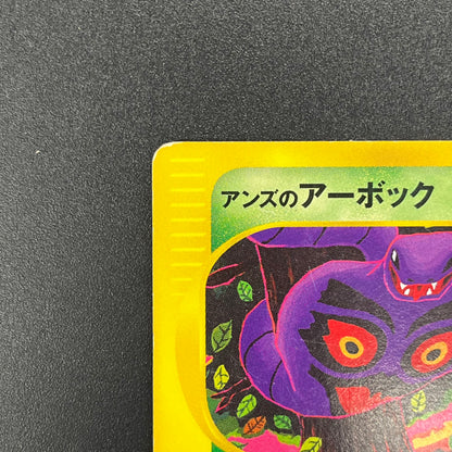 Janine's Arbok 062/141 VS 1st Ed Japanese Pokémon Card