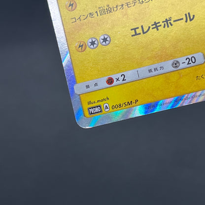 Pikachu 008/SM-P Promo Toys "R" Us exclusive Pokémon Card
