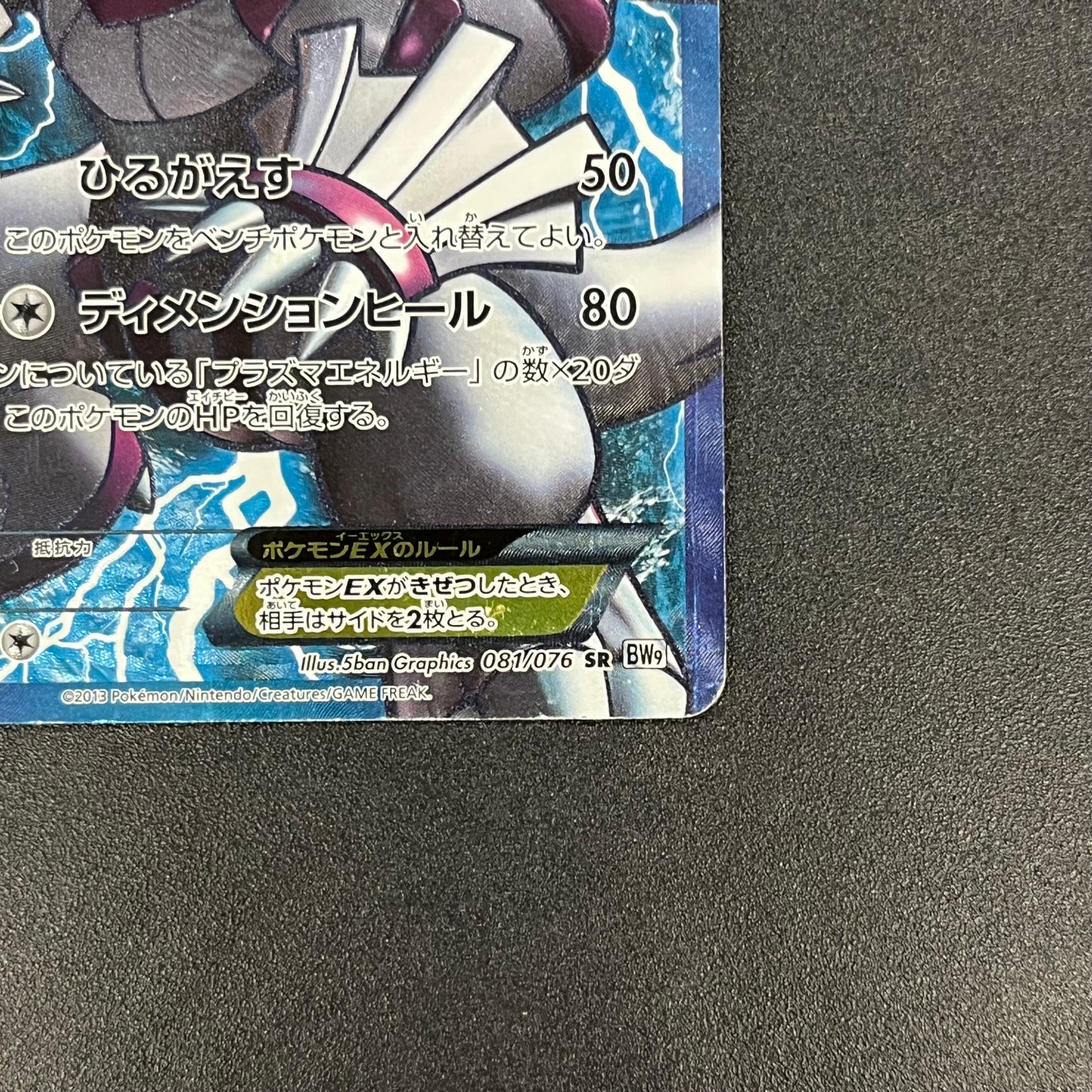 Palkia SR 081/076 BW9 Megalo Cannon Full Art Pokemon Card