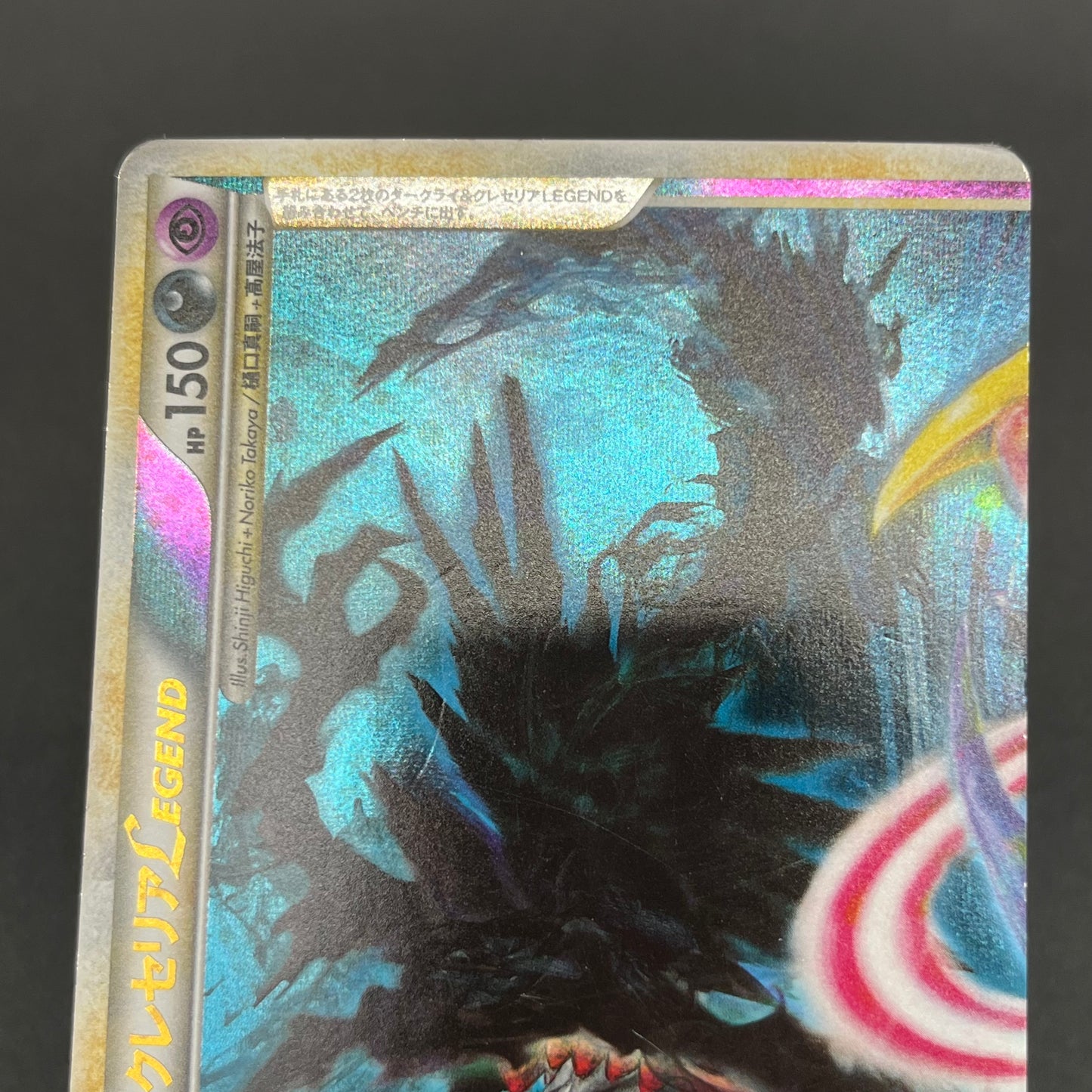 Darkrai & Cresselia LEGEND 035/040 036/040 Swirl Card