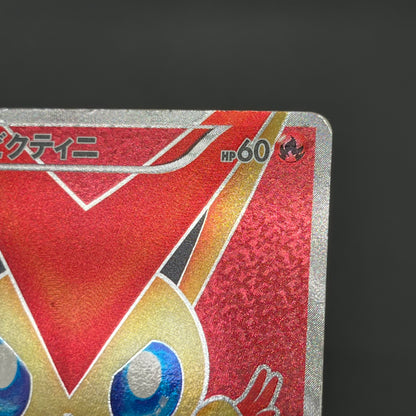 Victini 070/066 SR BW2 Red Collection Pokémon card