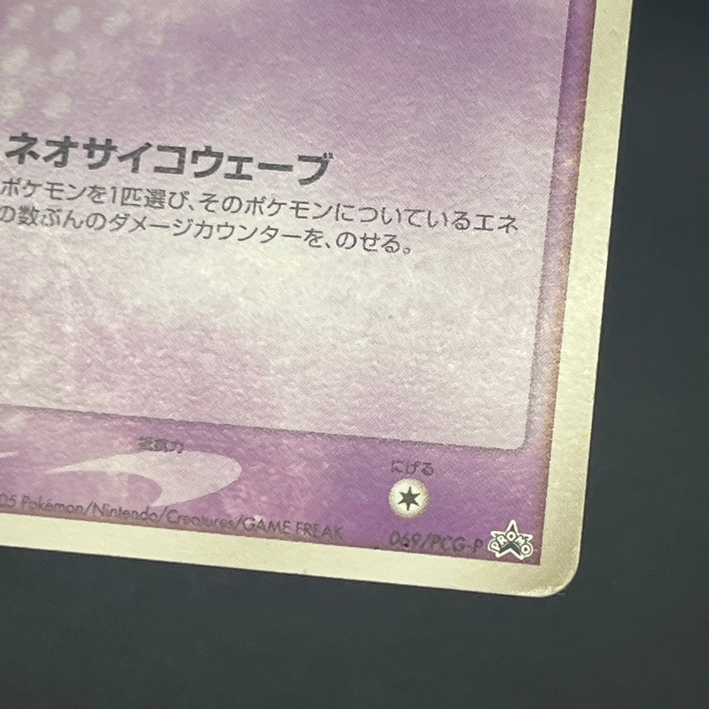 Mew 069/PCG-P Meiji Promo Japanese Pokémon Card
