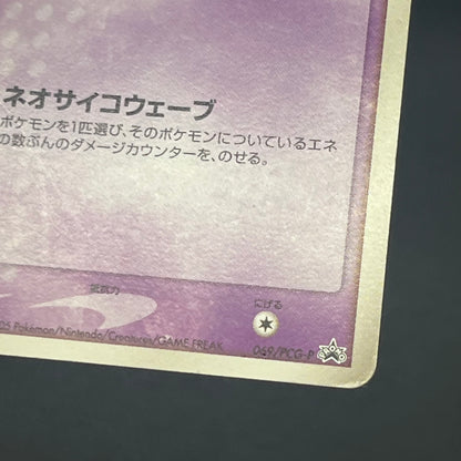 Mew 069/PCG-P Meiji Promo Japanese Pokémon Card