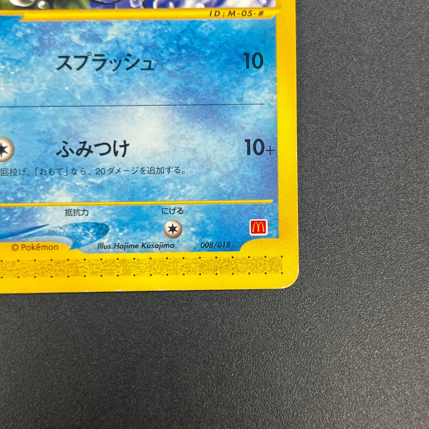 Totodile 008/018 McDonald's Promo Japanese Pokémon Card