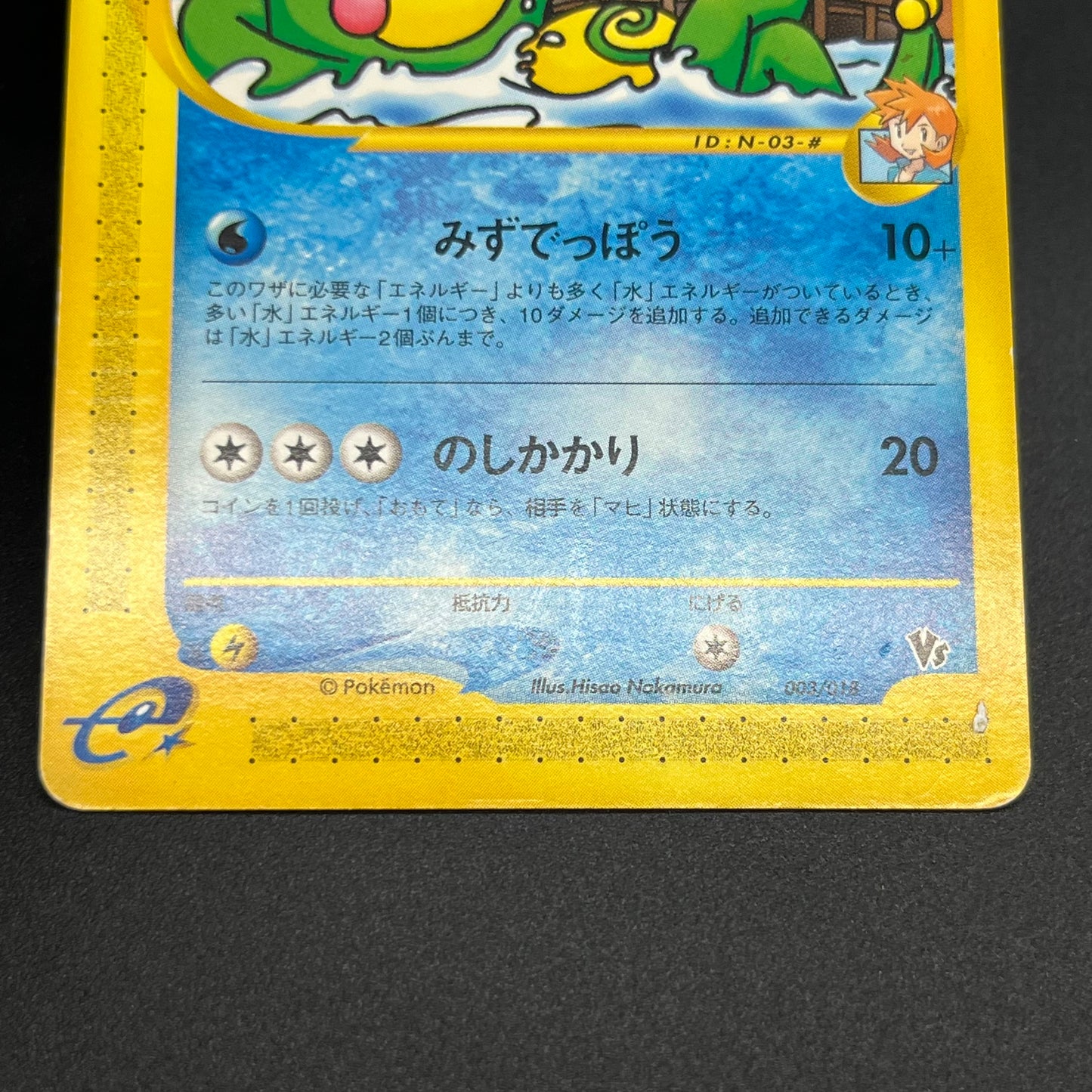 Misty's Politoed 003/018 Theater Limited VS Pokémon Card