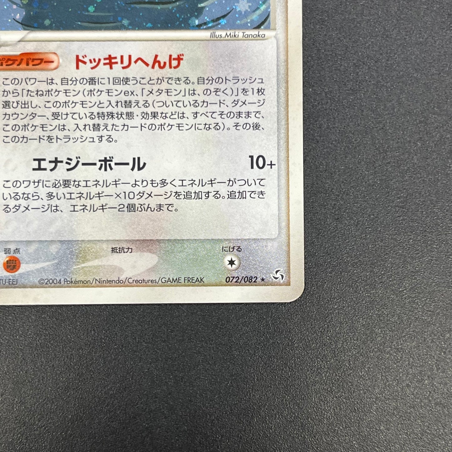 Ditto 072/082 EX FireRed & LeafGreen Pokemon Card
