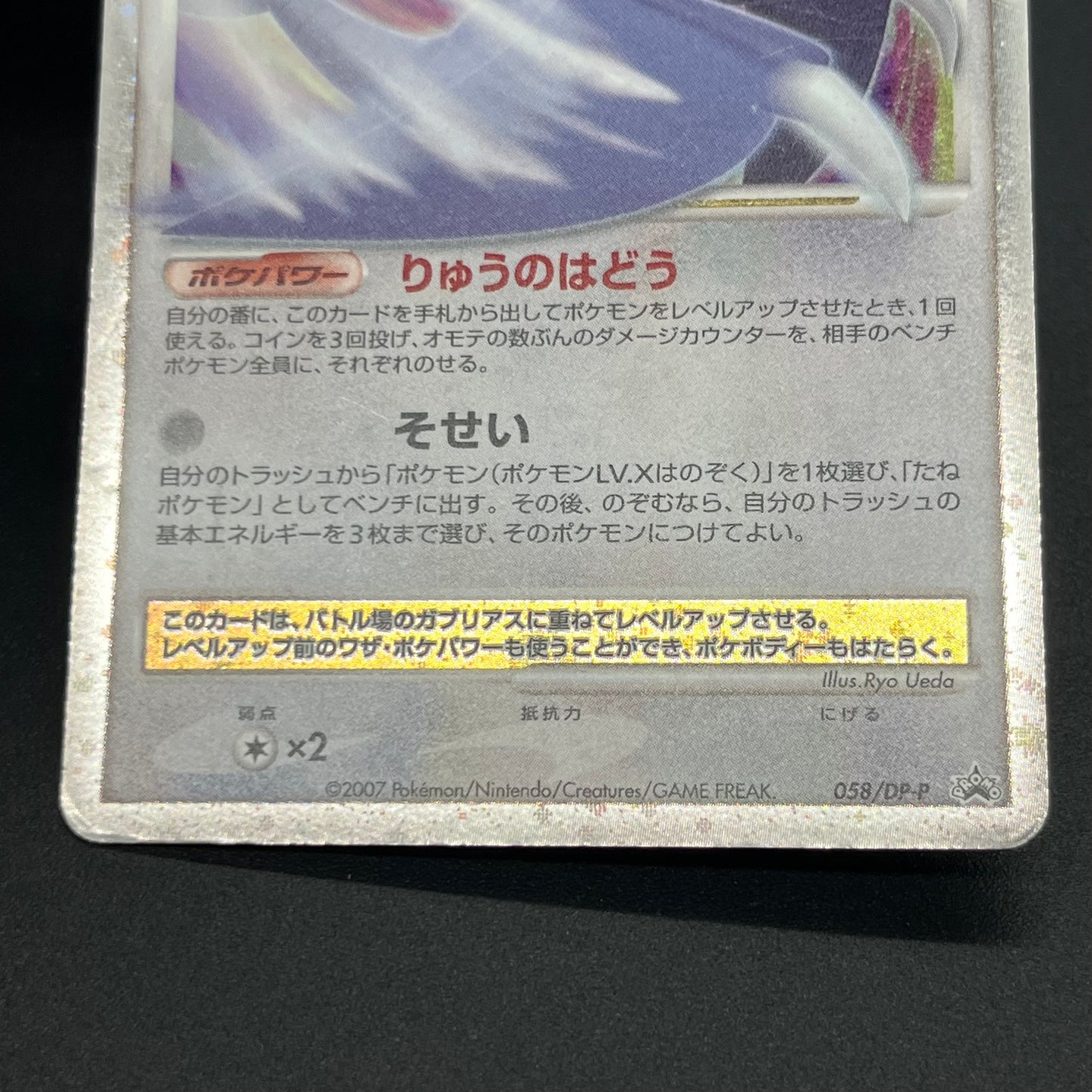 Garchomp LV.X Holo Visual Book Promo & DP4 Pokemon Card