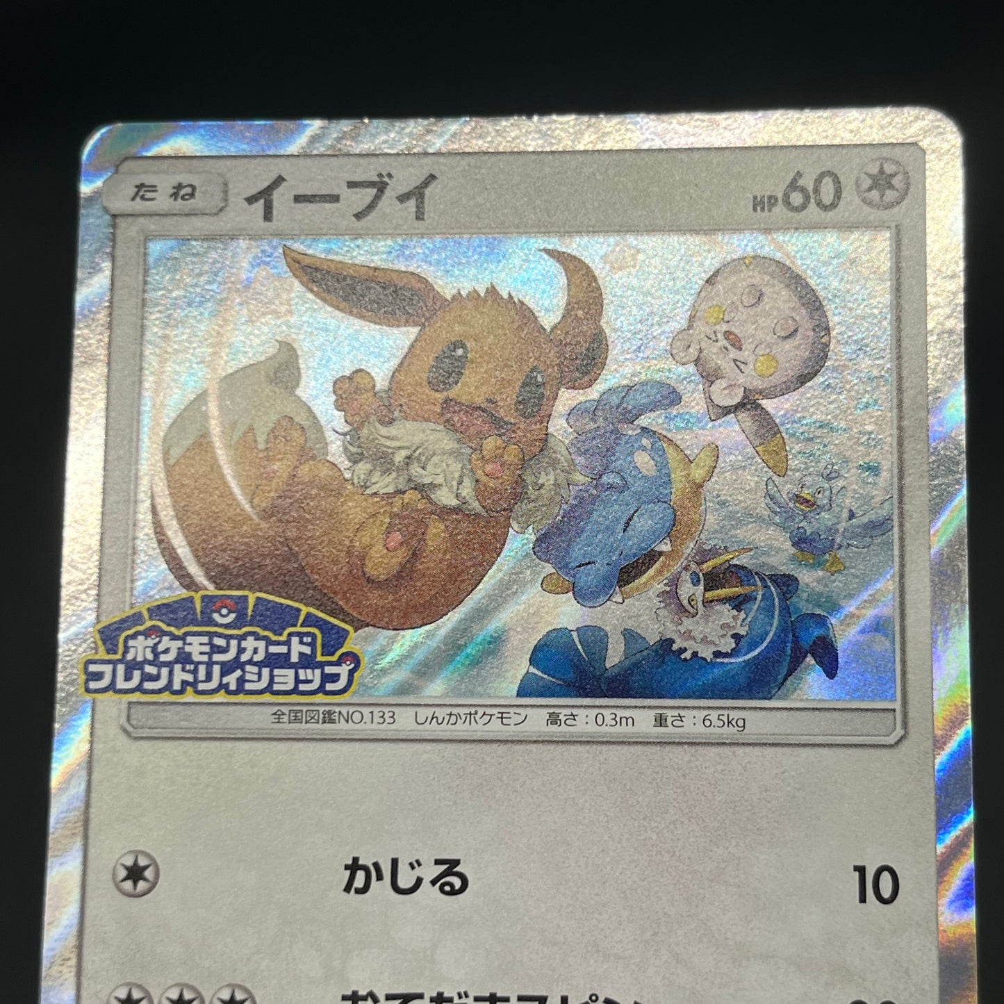 Eevee 399/SM-P Promo Friendly Shop October Pokémon Card