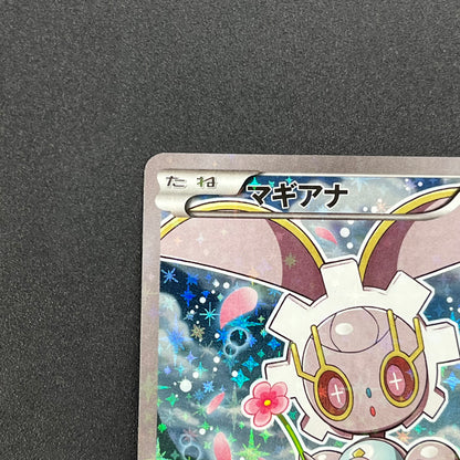 Magearna 031/036 Mythical & Legendary Dream Shine Card