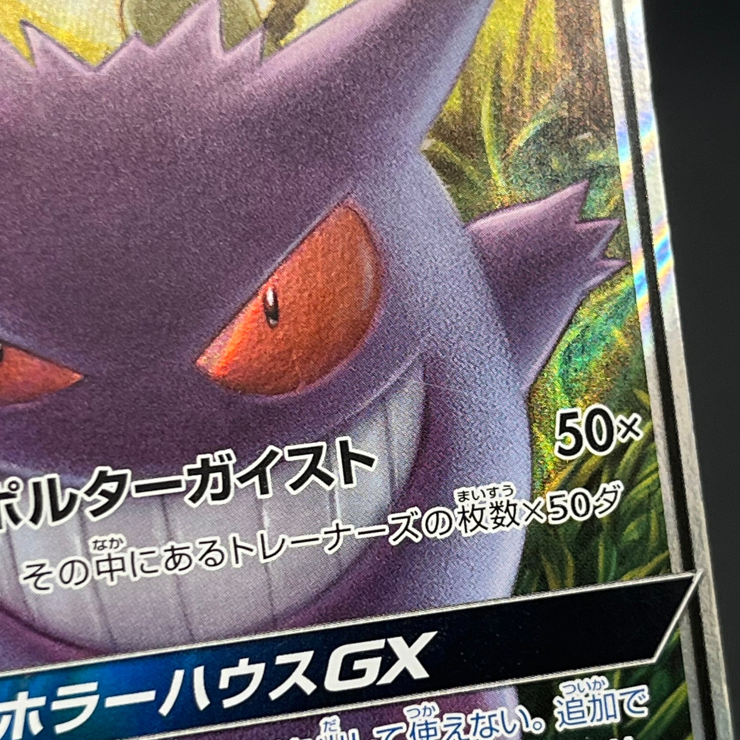Gengar & Mimikyu GX 038/095 Tag Bolt Japanese Pokémon Card