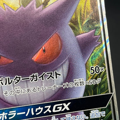 Gengar & Mimikyu GX 038/095 Tag Bolt Japanese Pokémon Card