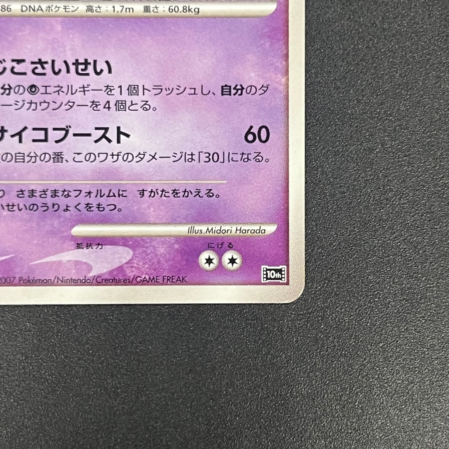 Visitor Deoxys 10th Movie Priomo Japanese Pokémon Card