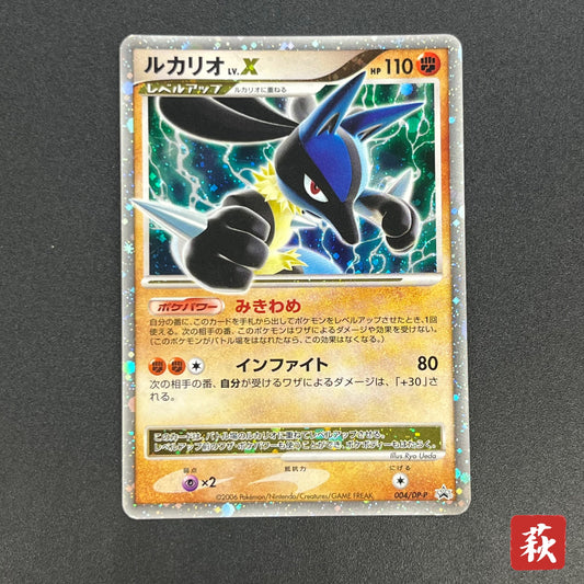Lucario 004/DP-P Promo Space-Time Creation Pokémon Card