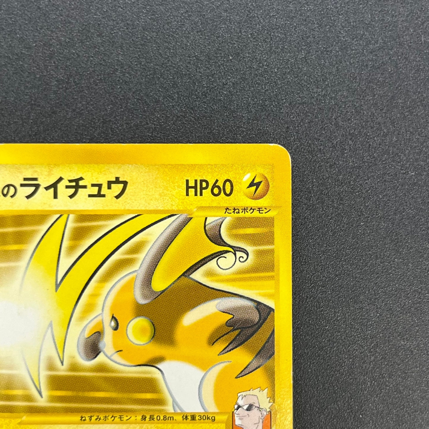 Lt. Surge's Raichu 053/141 VS 1st Ed Japanese Pokémon Card