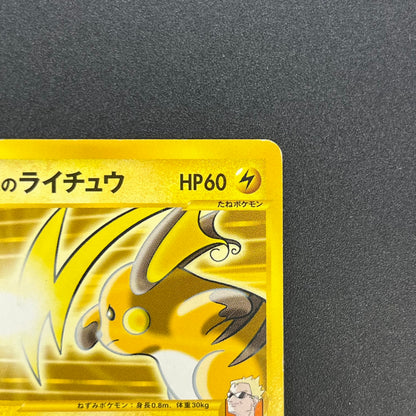 Lt. Surge's Raichu 053/141 VS 1st Ed Japanese Pokémon Card
