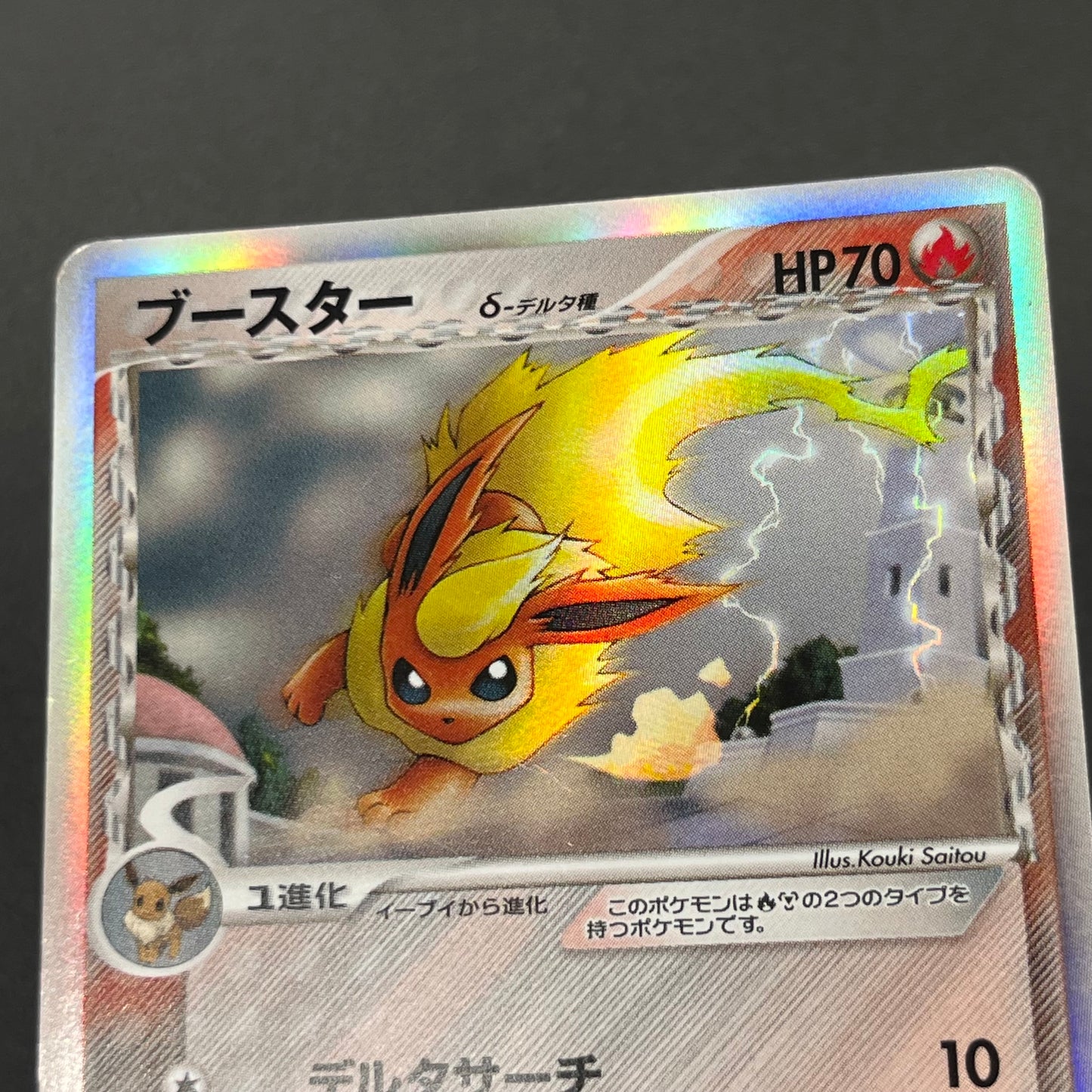 Flareon 018/086 Jolteon Holon Research Tower Pokémon Card