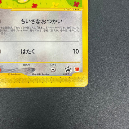 Togepi 035/P Promo McDonald's Japanese Pokemon Card