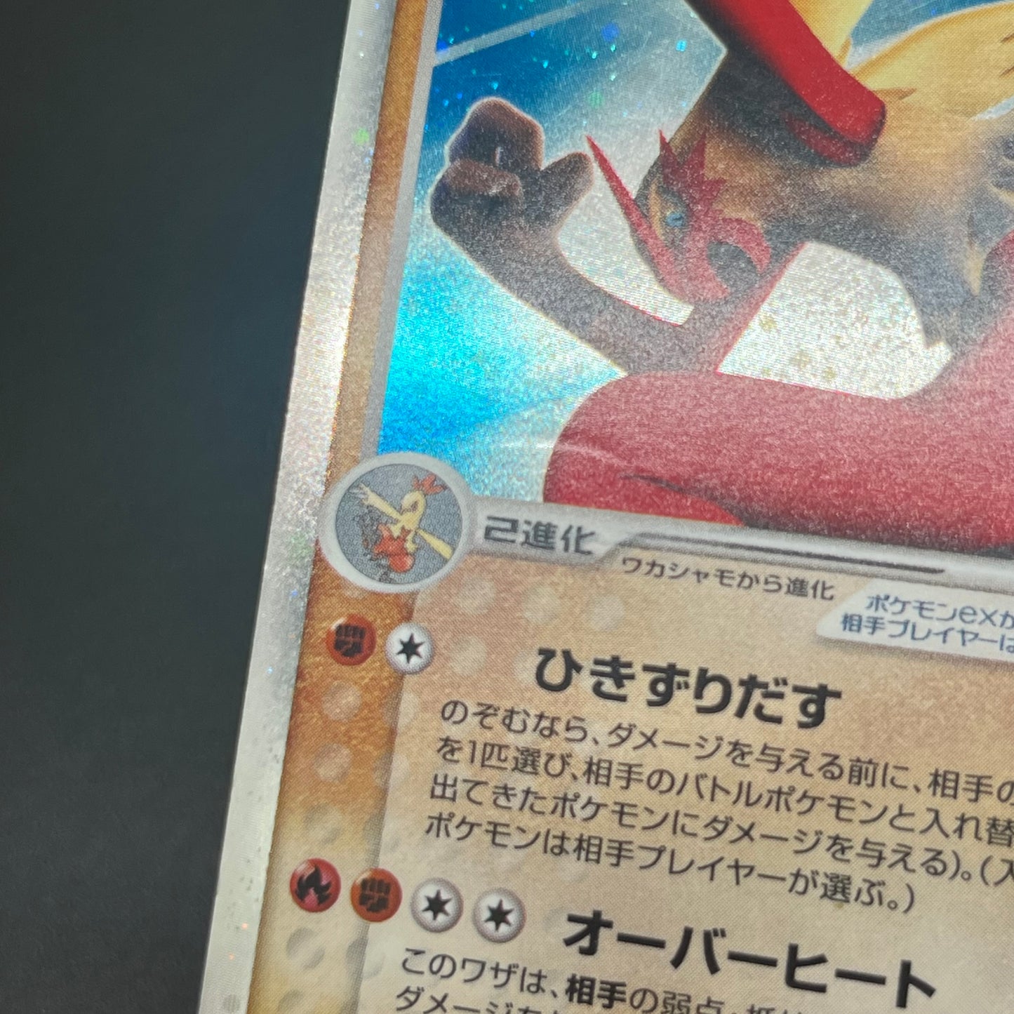Blaziken ex 045/075 Crystal Guardians Miracle Pokemon Card