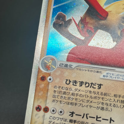 Blaziken ex 045/075 Crystal Guardians Miracle Pokemon Card