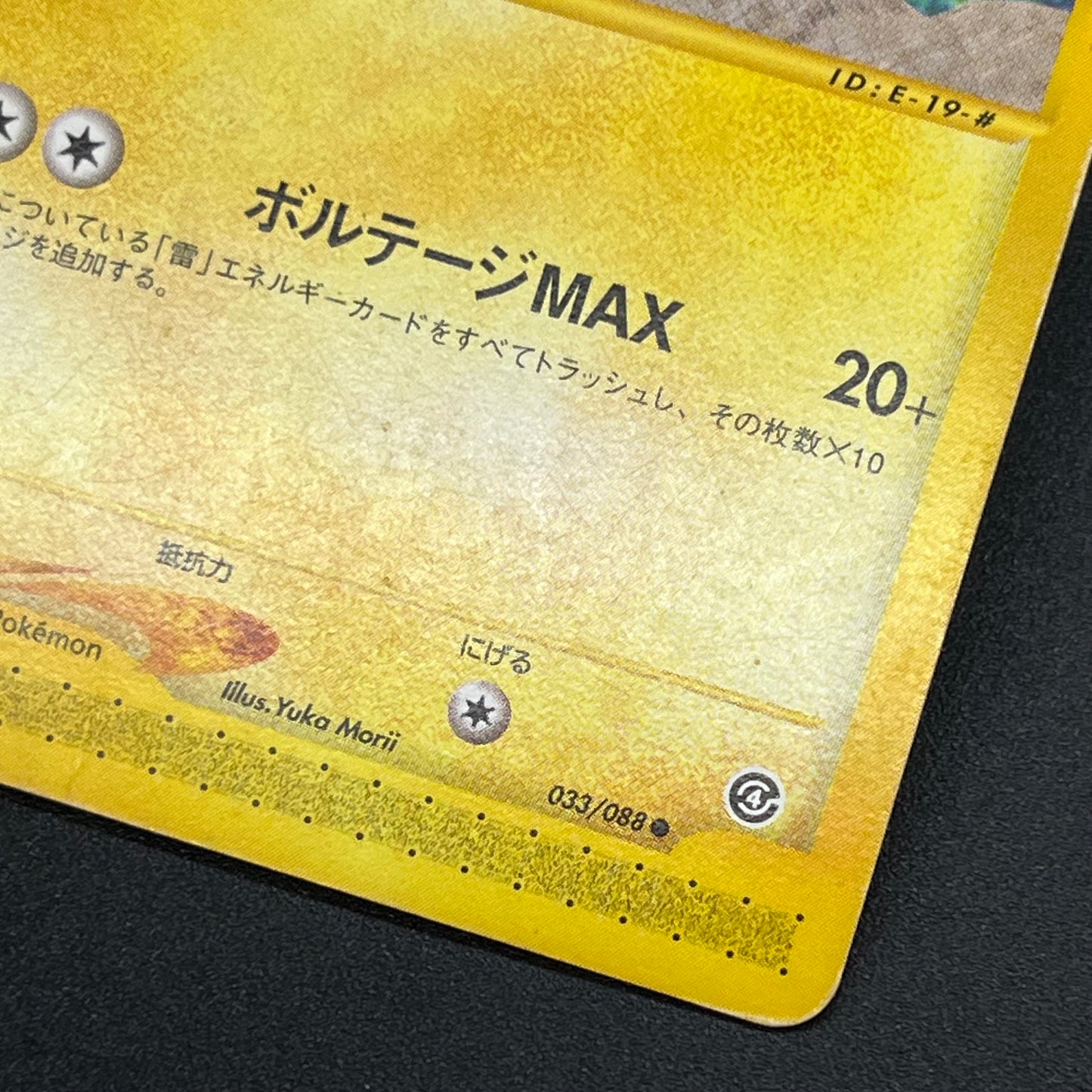Pikachu 033/088 Split Earth e series Japanese Pokémon Card