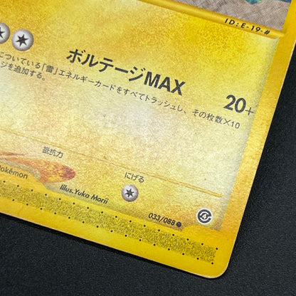 Pikachu 033/088 Split Earth e series Japanese Pokémon Card