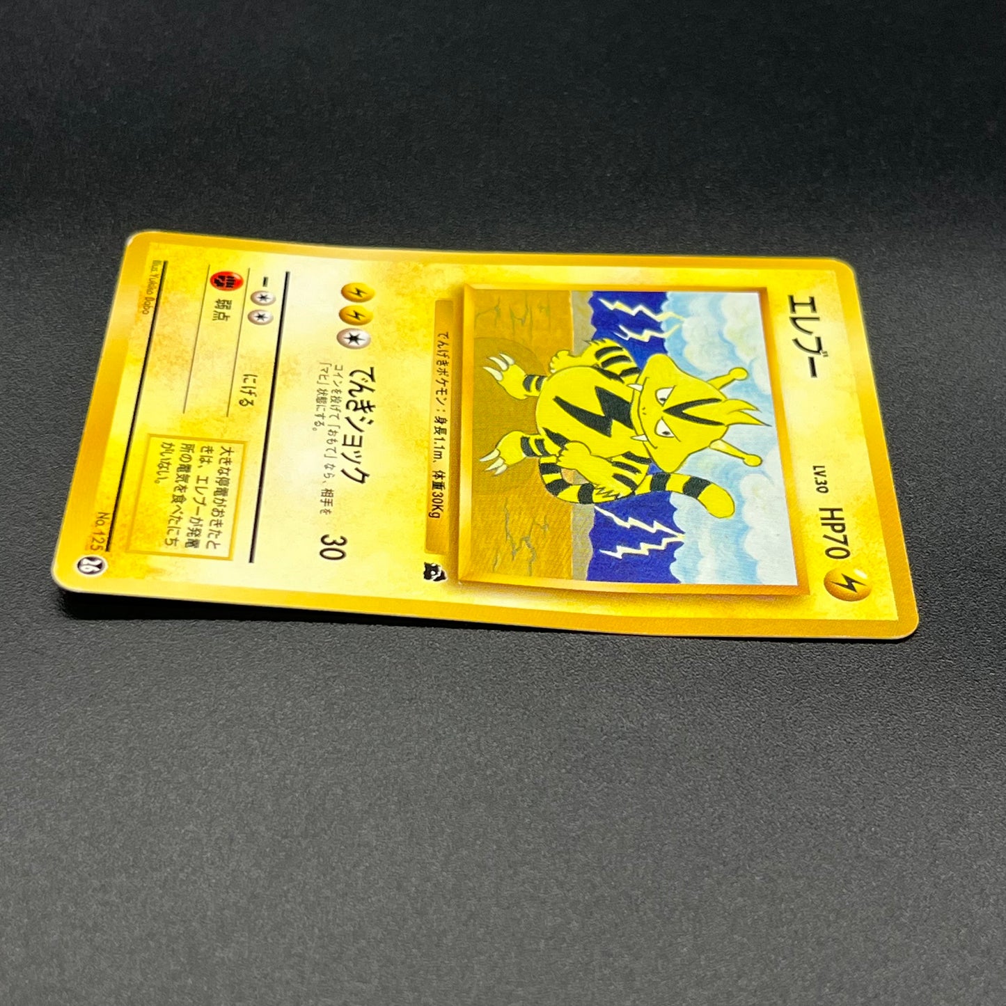 Electabuzz Intro Pack No.125 Bulbasaur Deck Pokemon Card