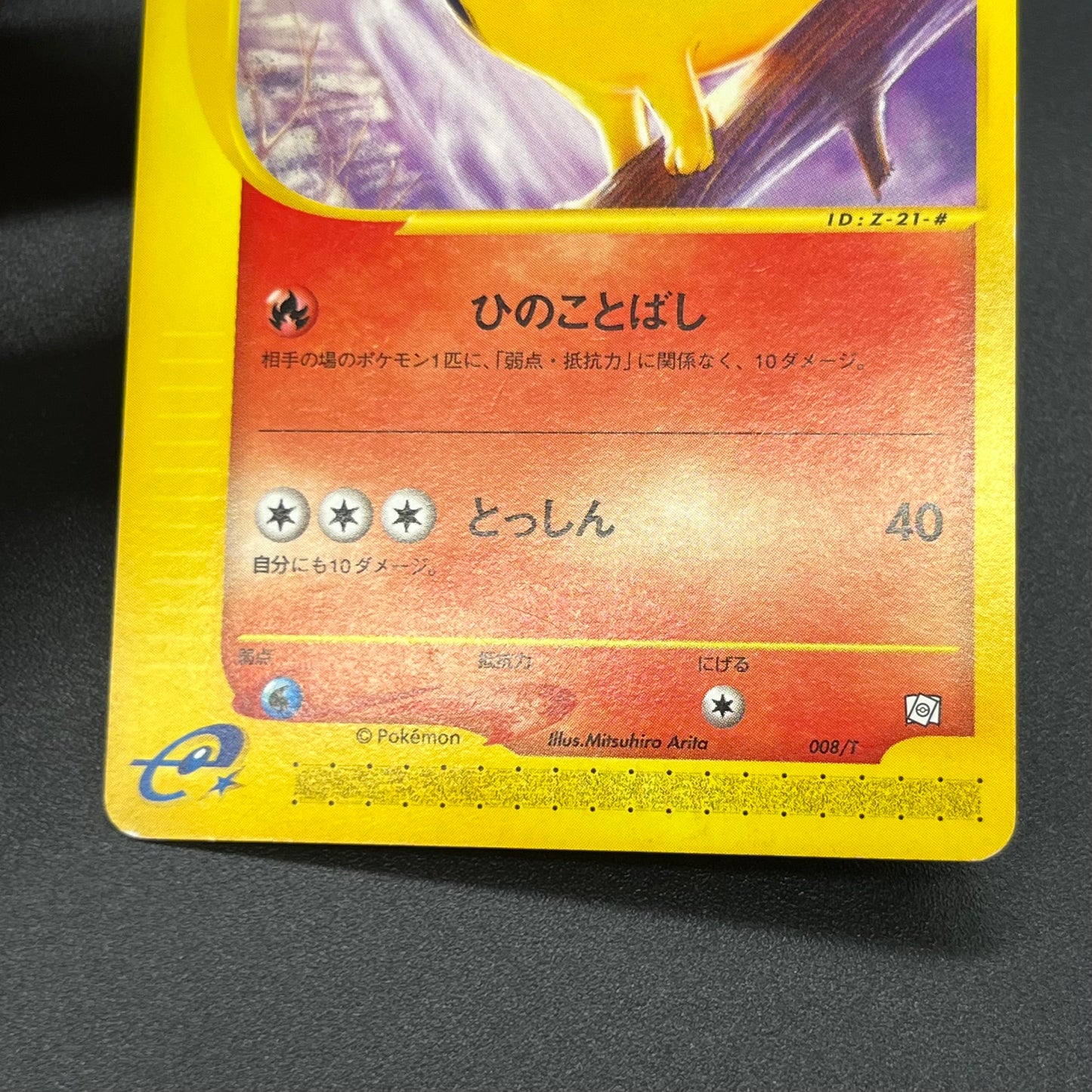 Quilava 008/T Promo Trainers Vol. 16 magazine Pokemon Card