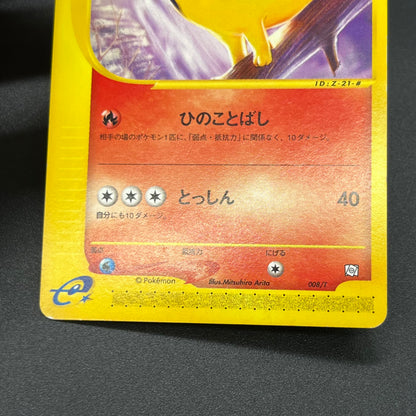 Quilava 008/T Promo Trainers Vol. 16 magazine Pokemon Card