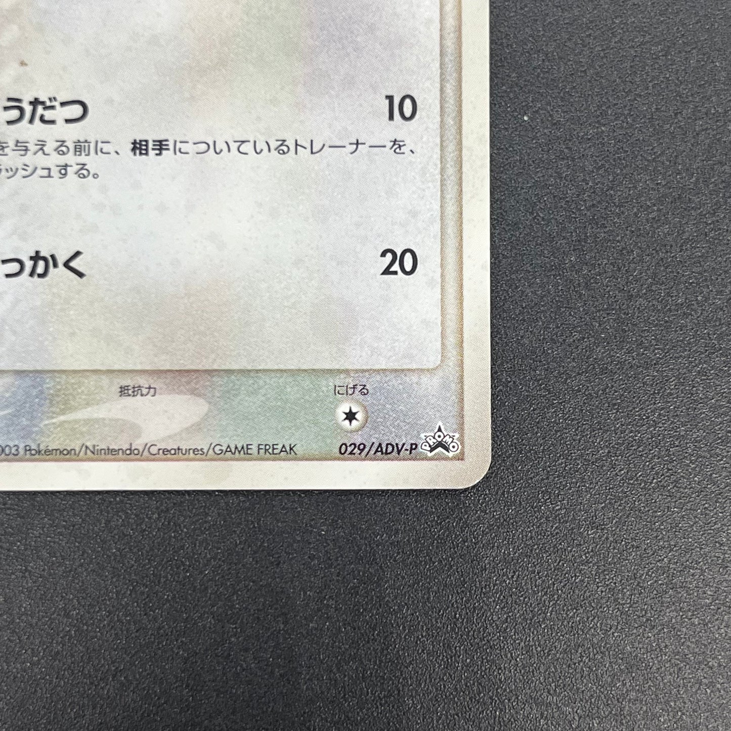 Meowth 029/ADV-P Promo 7-11 Japanese Pokémon Card