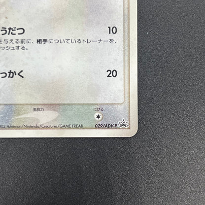 Meowth 029/ADV-P Promo 7-11 Japanese Pokémon Card