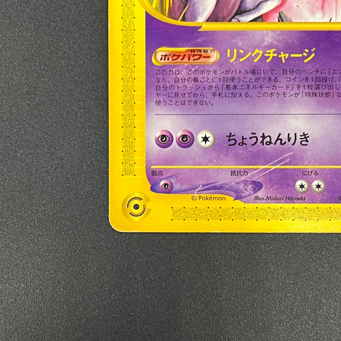 Mewtwo 046/P Promo 2002 Happy Adventure Rally Pokemon Card