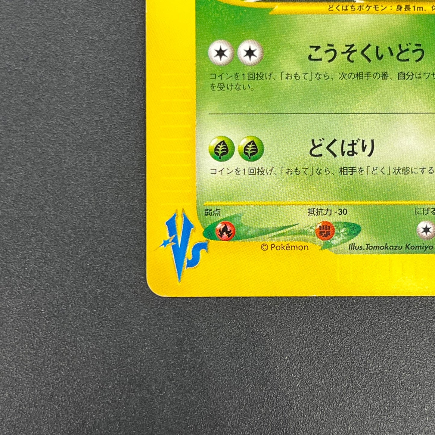 Janine's Beedrill 061/141 VS Japanese Pokémon Card