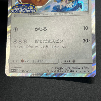 Eevee 399/SM-P Promo Friendly Shop October Pokémon Card