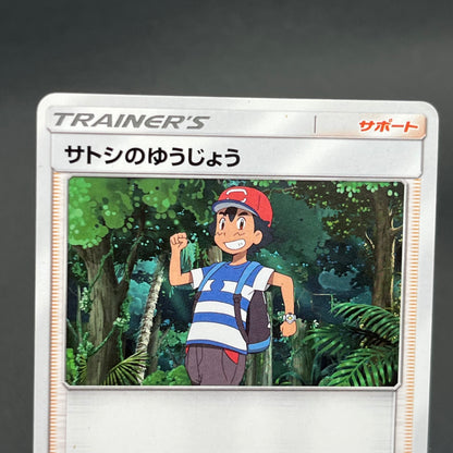 Team Rocket's Harassment & Ash's Friendship Pokemon Card