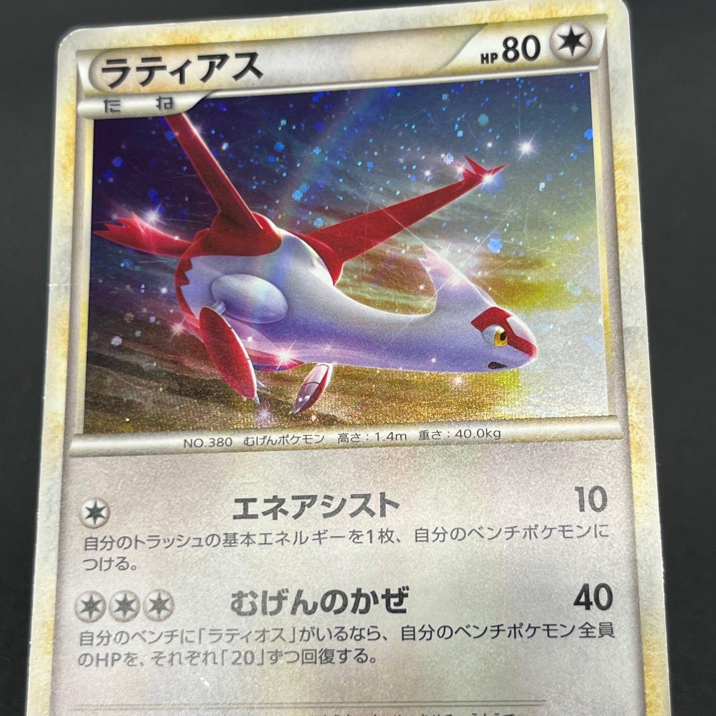 Latios Latias 046/L-P Special Pack 2set Promo Pokemon Card