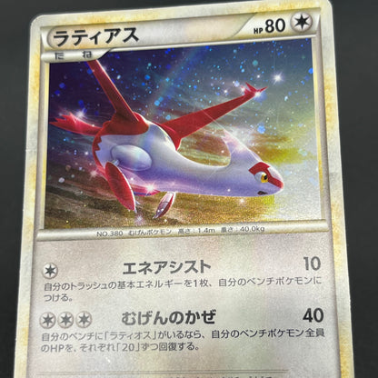 Latios Latias 046/L-P Special Pack 2set Promo Pokemon Card