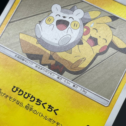 Togedemaru Ash vs Team Rocket Deck Kit Japanese Card