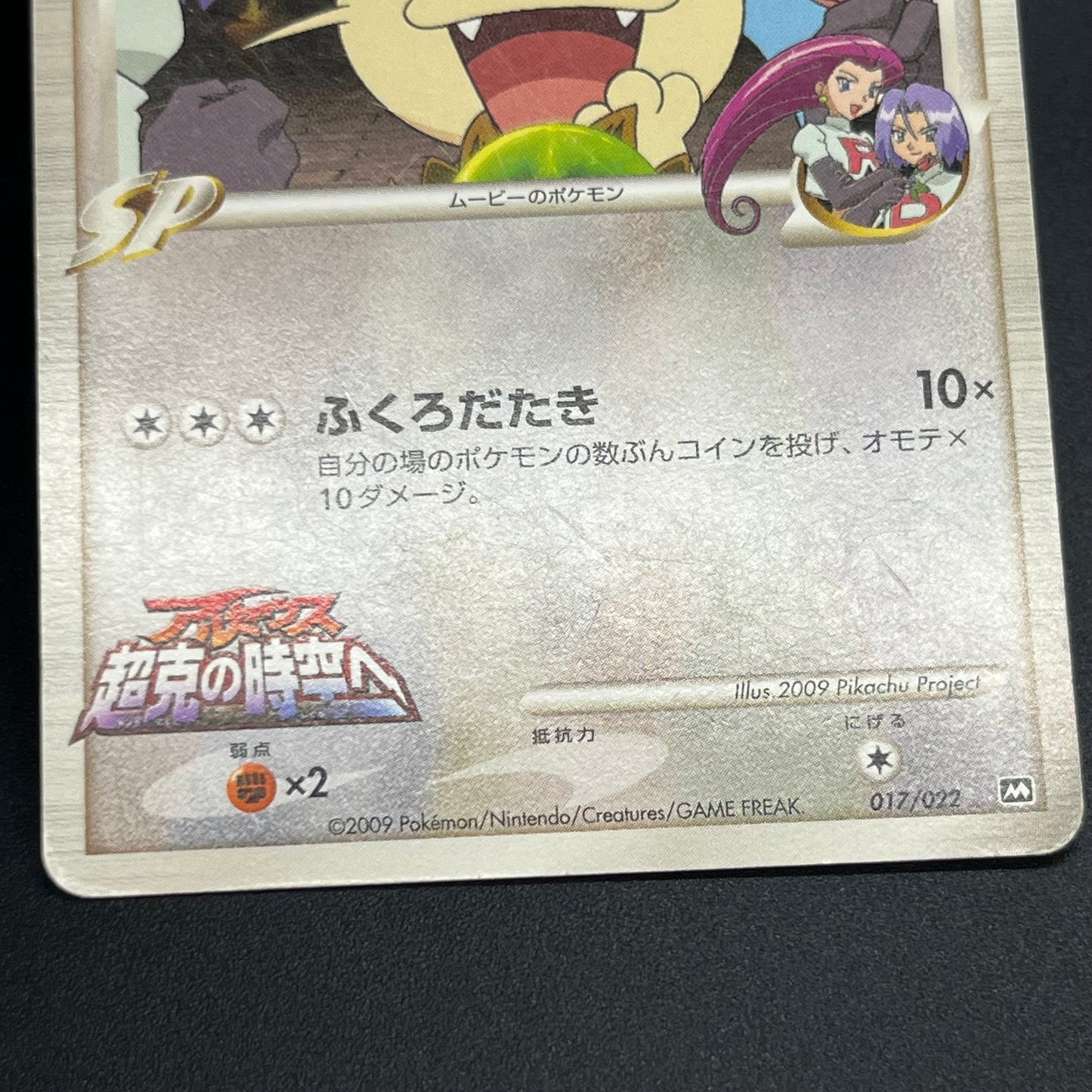 Meowth M 017/022 Movie Commemoration Random Pokémon Card